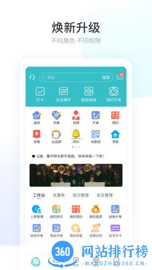 摩术师智慧足疗 v1.1.02  安卓版 0