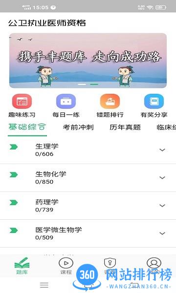公共卫生执业医师题库软件 v1.2.4 安卓版 0
