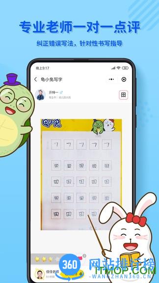 龟小兔写字 v3.0.5 安卓版 1
