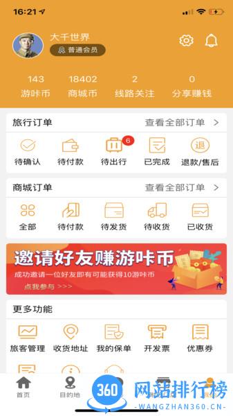 游咔旅游服务平台 v1.6.6 安卓版 1