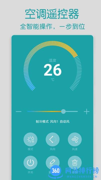 智家万能遥控器最新版 v1.3安卓版 1