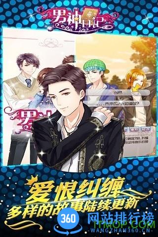男神日记破解版