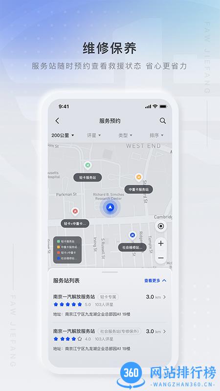 解放行司机版最新版 v3.11.0 安卓版 2