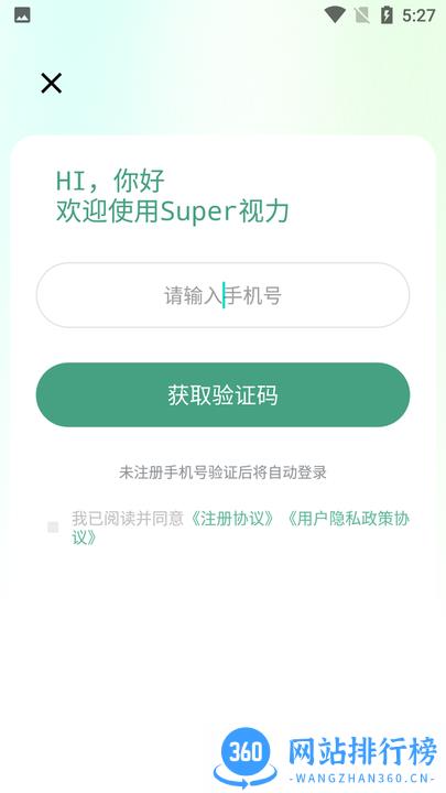 super视力健康管家手机软件 v1.1安卓版 2