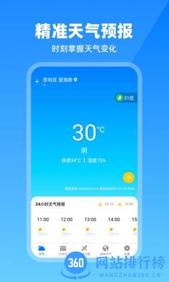 卫星云图天气预报app 2.2.1安卓版 1