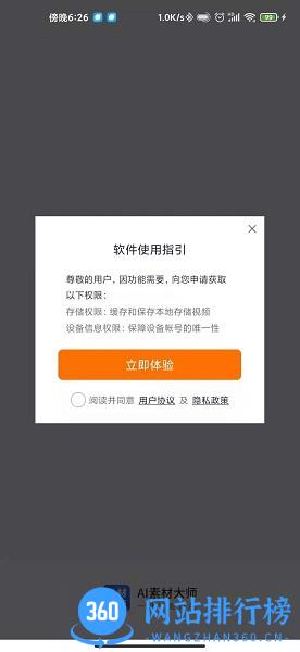 AI素材大师免费版 v1.1.0 安卓版 2