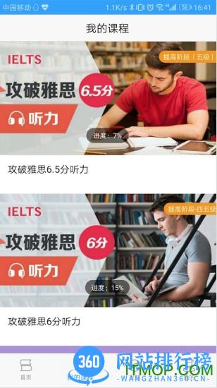 Utalk视听实训免费版