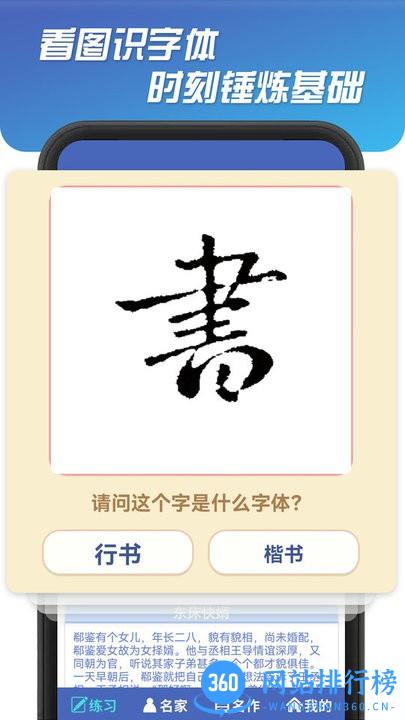 书法达人手机版 v321.101 安卓版 3