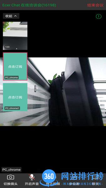 宜选洽谈会(Ecer Meeting) v2.4.7.1 安卓最新版 2