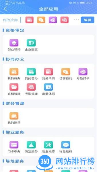 中山留创园app v2.99 安卓版 1