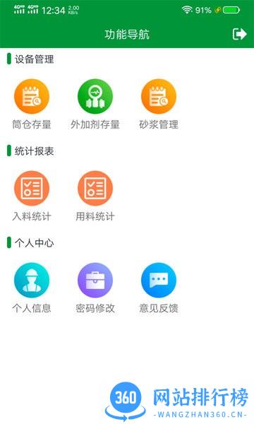 砂砼管理IOT手机版 v1.2.1 安卓版 1