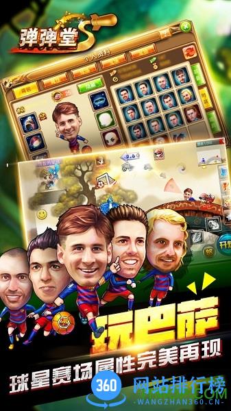 当乐版弹弹堂s手游 v2.8.1.0 安卓版 1
