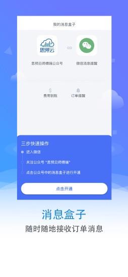 思预云官方版 v1.2.6 官方安卓版 0
