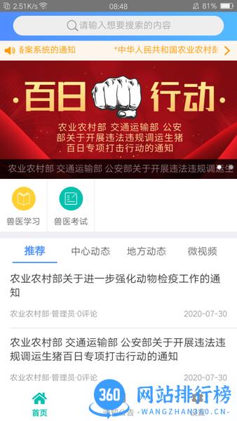 牧运通官方兽医学习 v1.2.1 安卓版 2