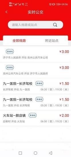 鱼台公交车路线图app