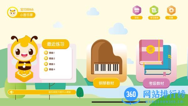 贝哆蜂陪练最新版 v2.9.0 安卓版 2