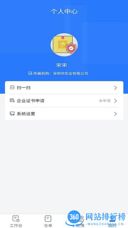 安仓保最新版 v1.6.0 安卓版 0