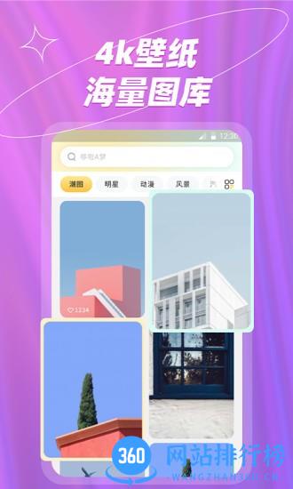 炫彩桌面壁纸大全app(梦幻壁纸大全) v1.0.5 安卓版 0
