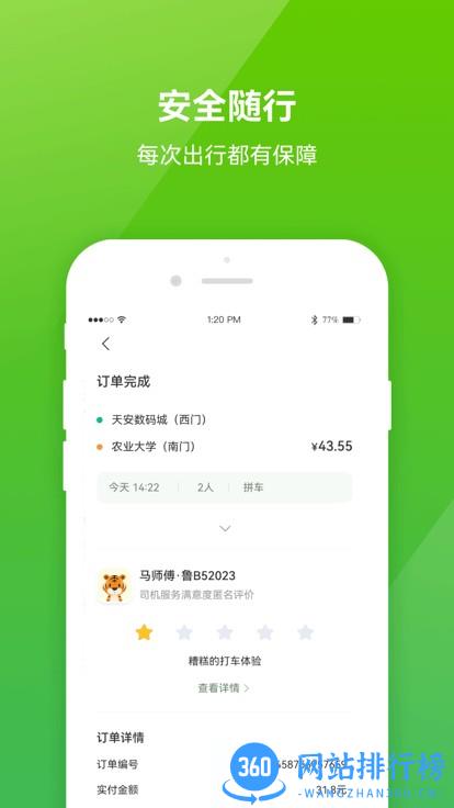 C20出行软件 v1.2.2安卓版 2