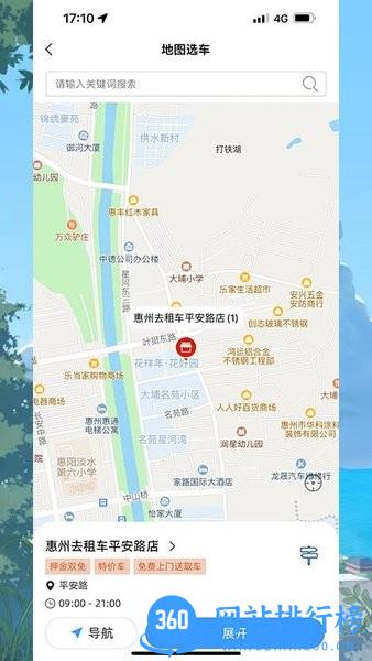 go去租车app