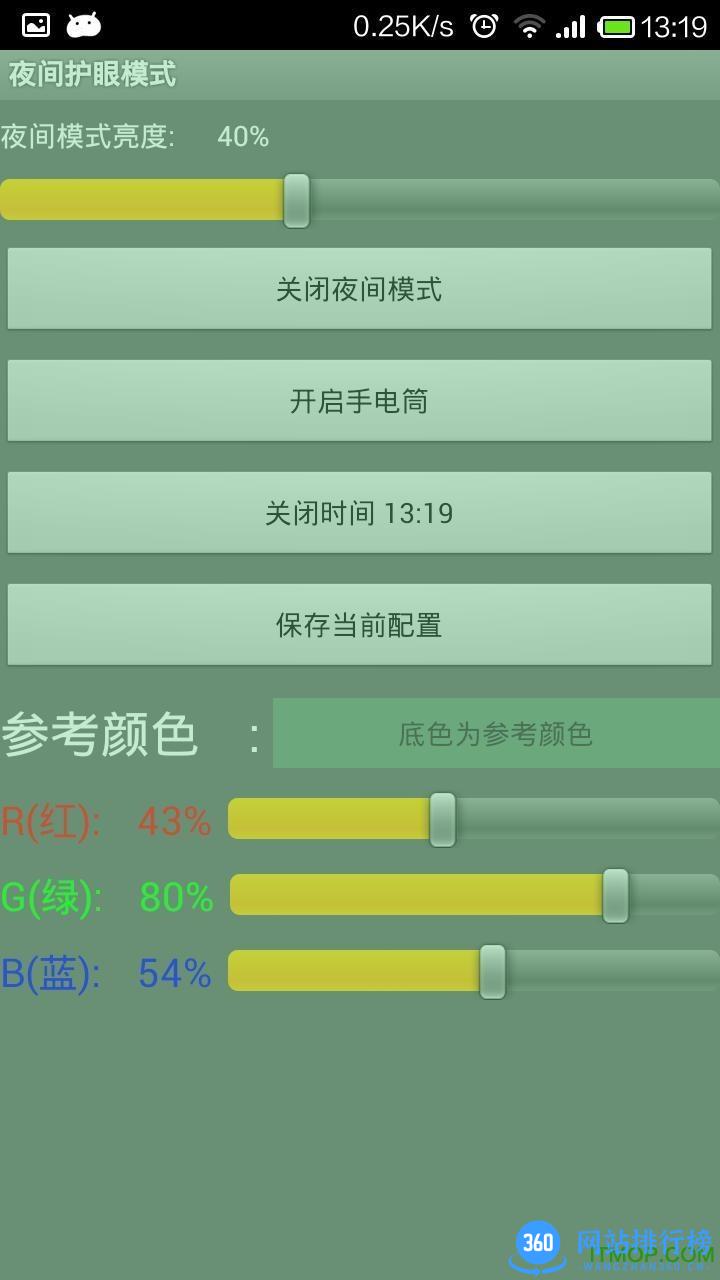 深夜护眼 v5.1.9 安卓版 2