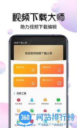 视频下载大师手机版 v13 安卓版 0