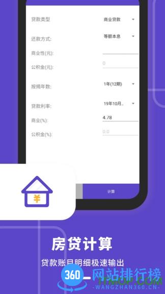 计算器多功能版 v1.11502.4 安卓版 3