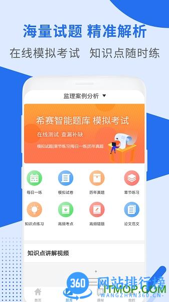 希赛监理工程师助手 v3.0.2 安卓版 3