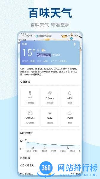 百味天气软件官方版 v9.9.8 安卓版 3