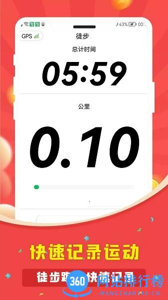 健康走路计步器app下载