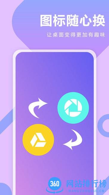快捷指令换图标app v1.0.5 安卓版 0