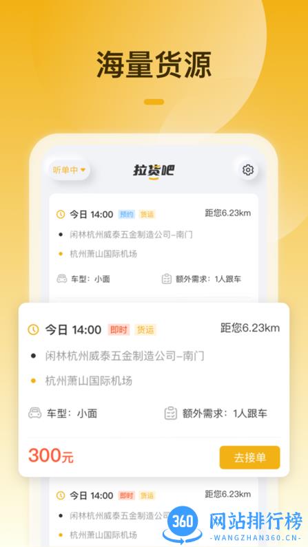 拉货吧司机端 v1.3.1 安卓版 3