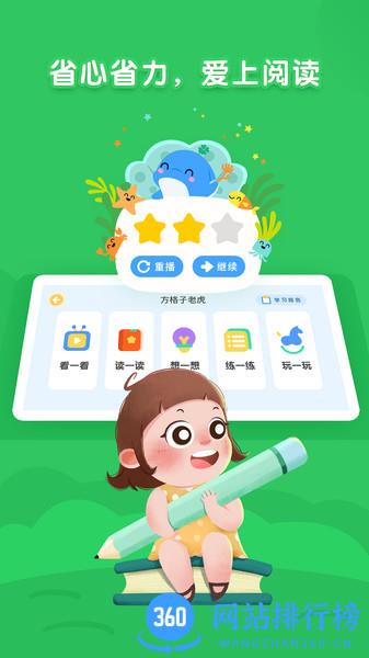 海豚绘本阅读 v1.4.0 安卓版 0