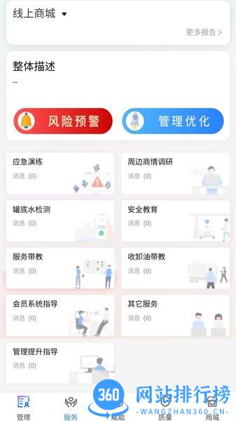 中化油管家软件