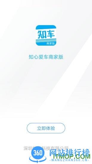 知心爱车商户版 v1.3.2 安卓版 0