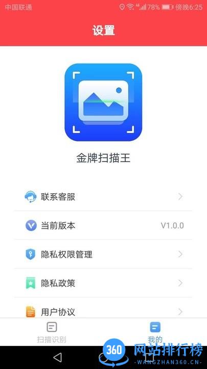 金牌扫描王最新版 v1.2.2 安卓版 1