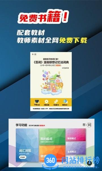 苔词app