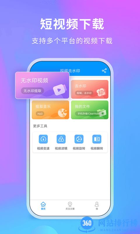 去水印侠手机版 v3.2.4.0704 安卓版 3