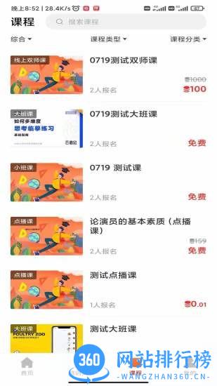 带你学官方版 v1.6.7 安卓版 0
