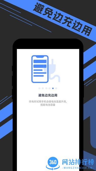宵宵超级电池王app