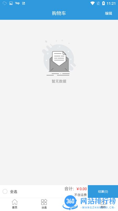 星耀智联官方版 v2.8.1 安卓版 2