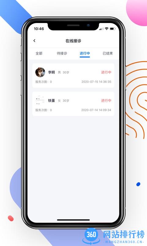 妙问诊医生端