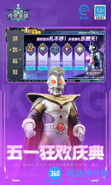 奥特曼传奇英雄2手机版 v1.1.5 安卓版 1