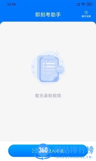即刻考助手官方版 v1.0.2 安卓版 0