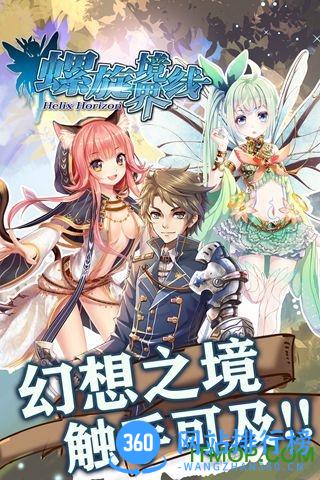 螺旋境界线手游 v1.8.0 安卓版 0