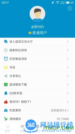 篮球教学大师 v4.8.8 安卓版 2