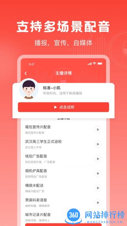 视频配音神器软件官方最新版 v1.0.2 安卓版 3