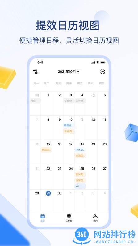 目视智慧办公app