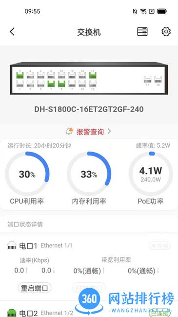 大华云联Pro软件 v1.002.0000002安卓版 3