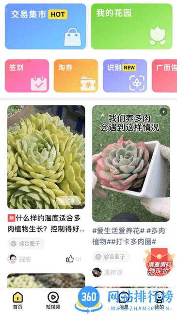 多肉圈最新版 v4.0 安卓版 2
